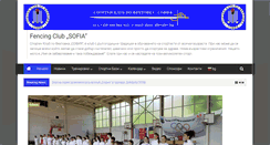 Desktop Screenshot of fencing-sofia.com